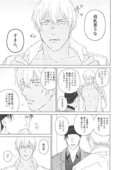 Furua-kun no Ochichi 8