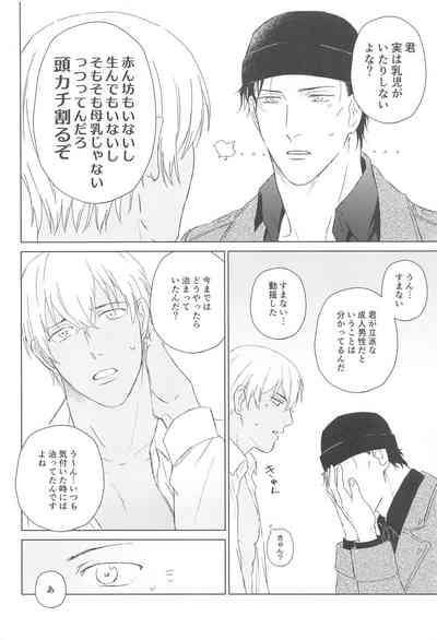 Furua-kun no Ochichi 9