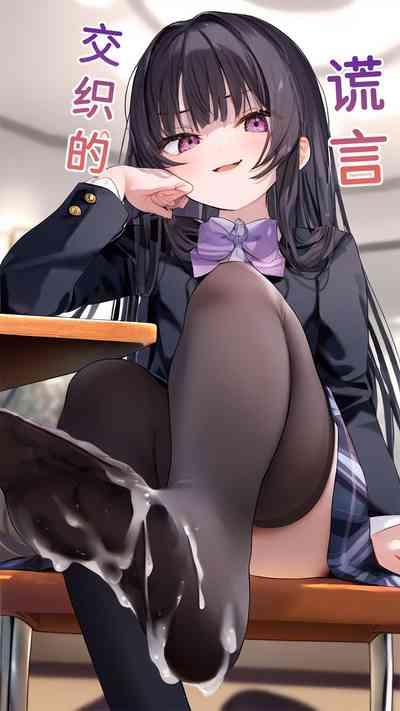 【Naitong】A.7-交织的谎言 1