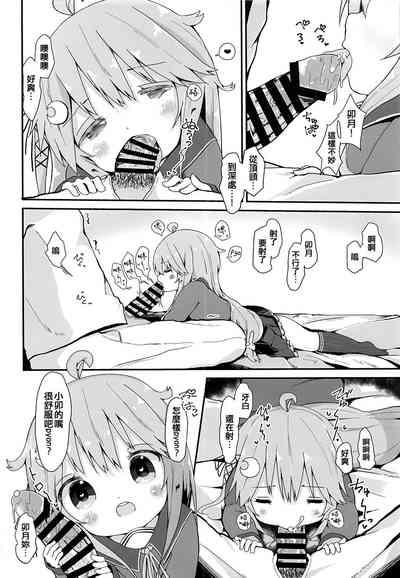Koisuru Uzuki 2 10