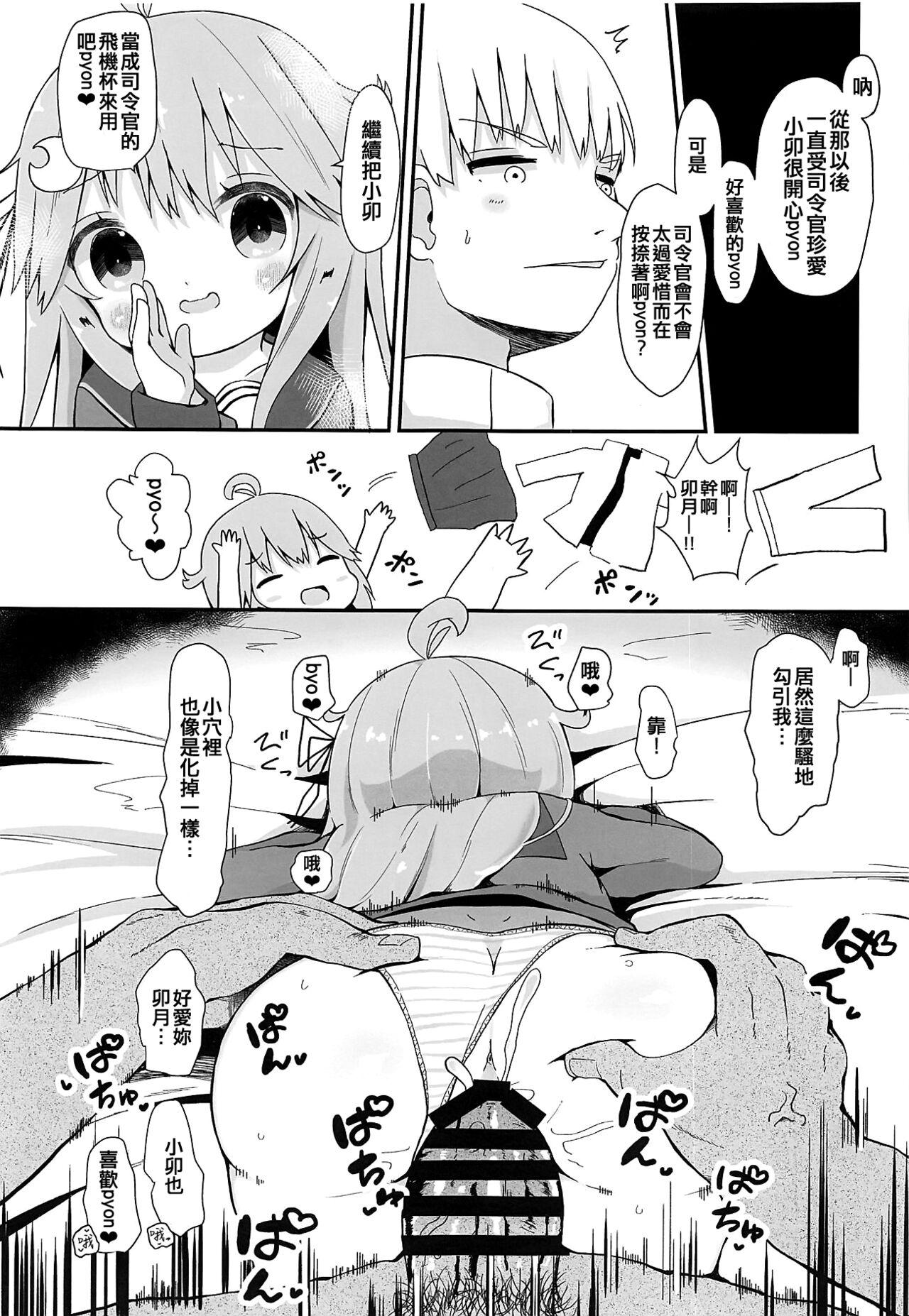 Koisuru Uzuki 2 - Page 11
