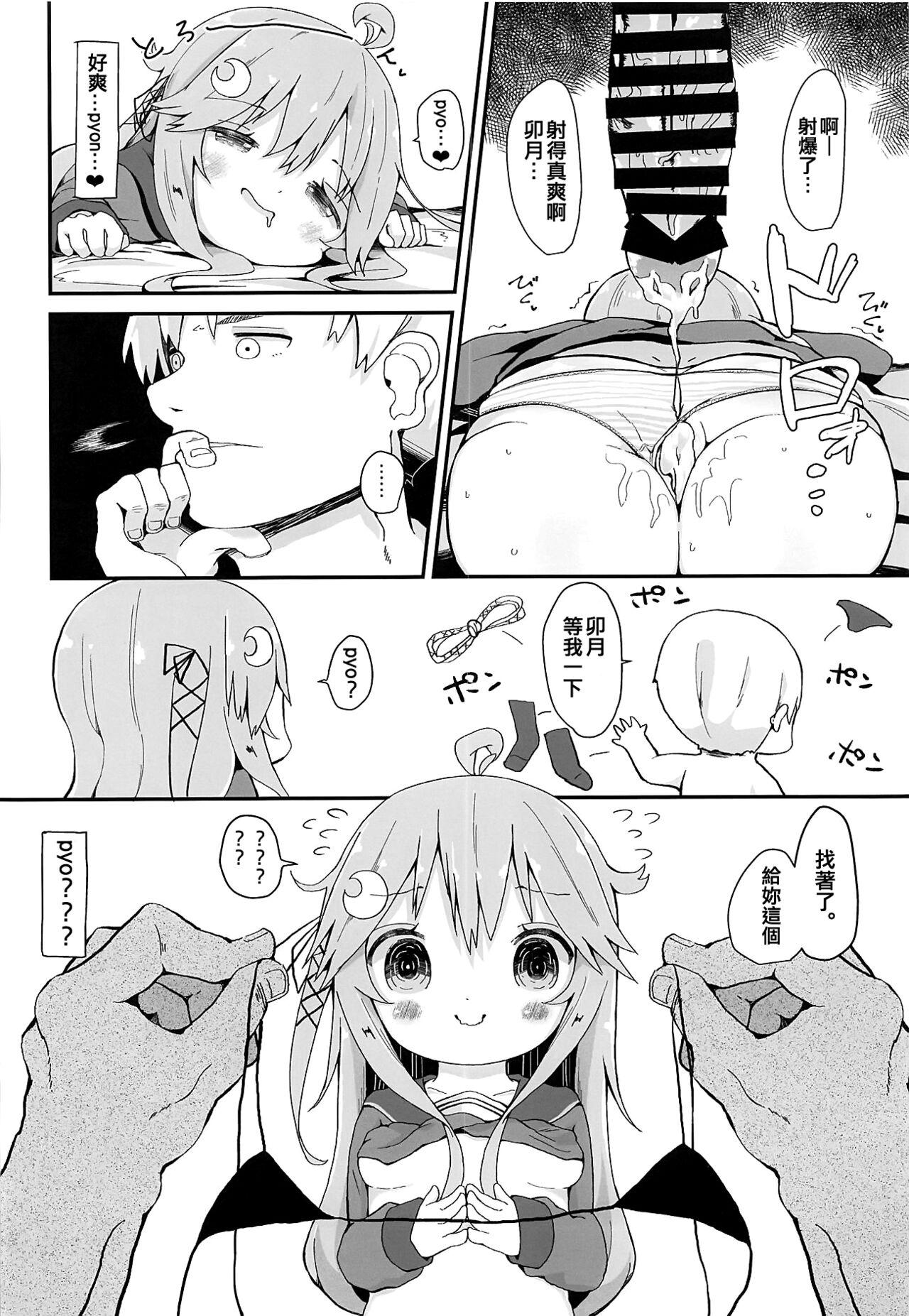Koisuru Uzuki 2 - Page 14