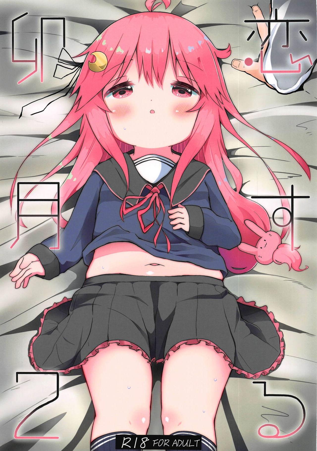 Koisuru Uzuki 2 - Page 2