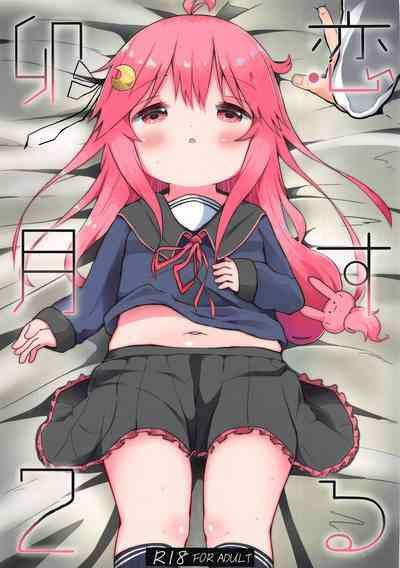 Koisuru Uzuki 2 2