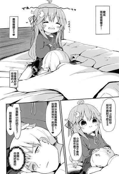 Koisuru Uzuki 2 4