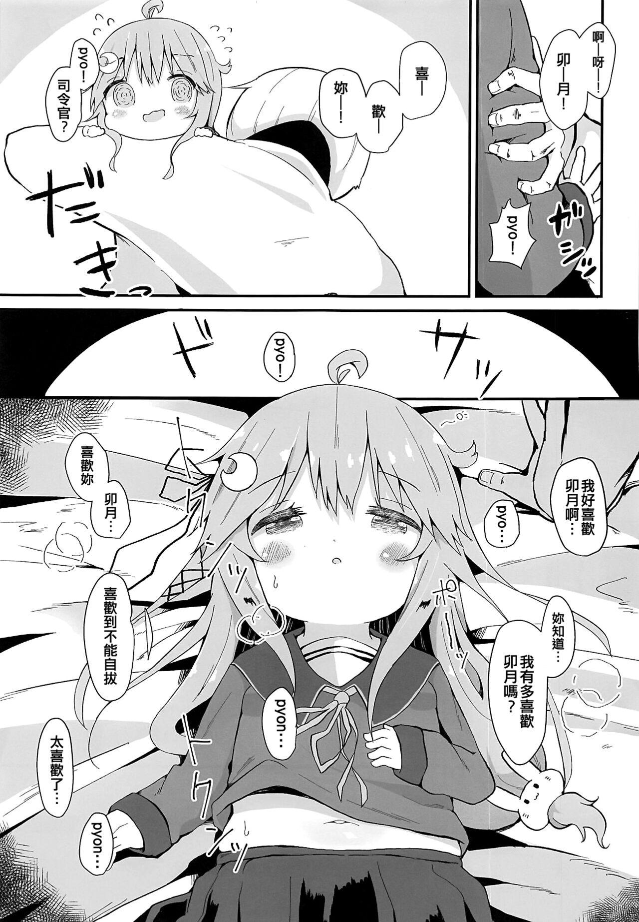 Koisuru Uzuki 2 - Page 5