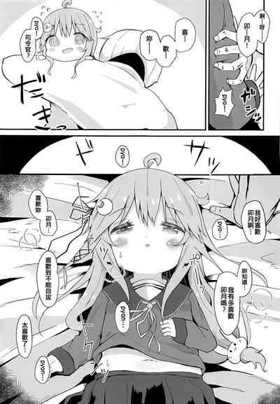 Koisuru Uzuki 2 5