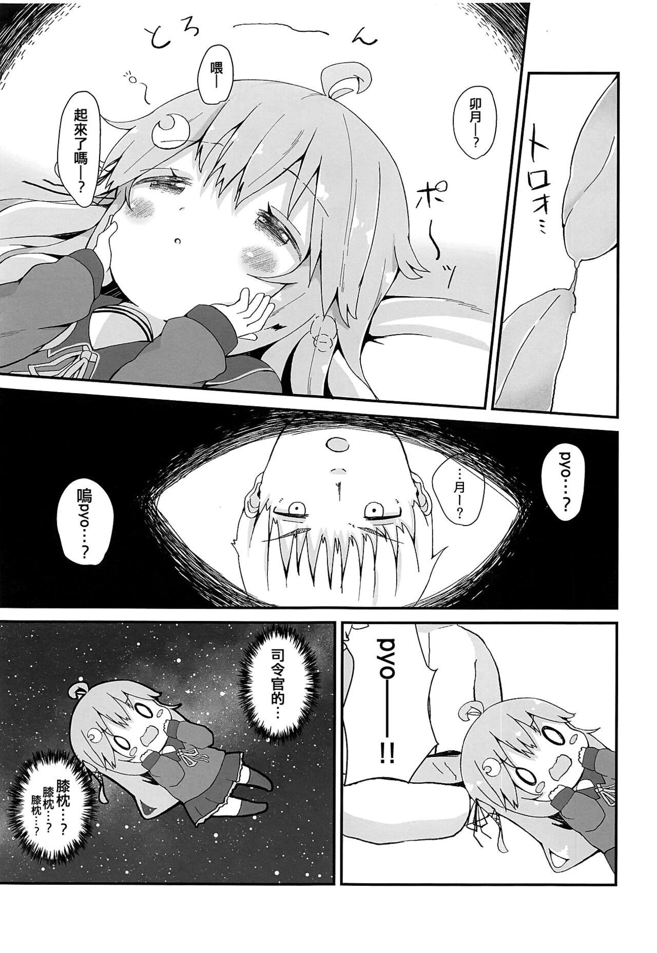Koisuru Uzuki 2 - Page 7