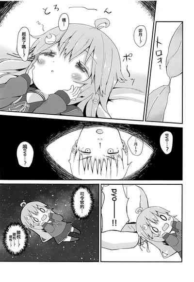 Koisuru Uzuki 2 7