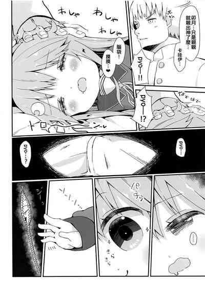 Koisuru Uzuki 2 8