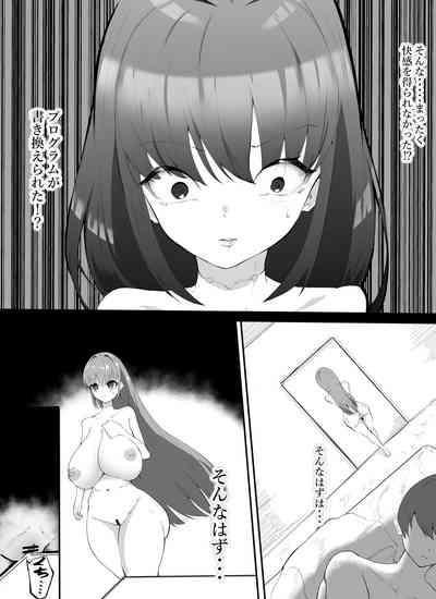 boku no AI kanojo ga shiofuki makutta ue/jō/kami ni kowasareta 5