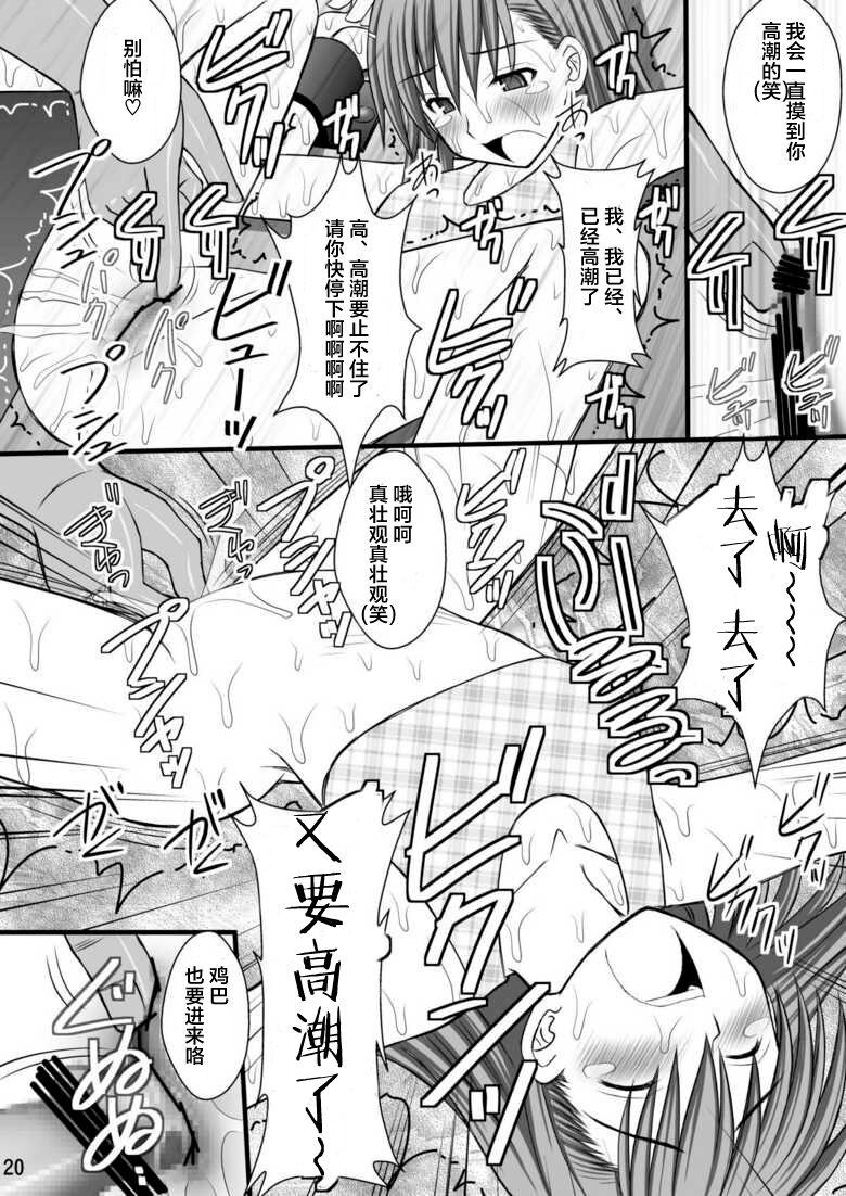 Seishin Houkai suru made Kusuguri makutte Ryoujoku shitemiru Test III - Page 17