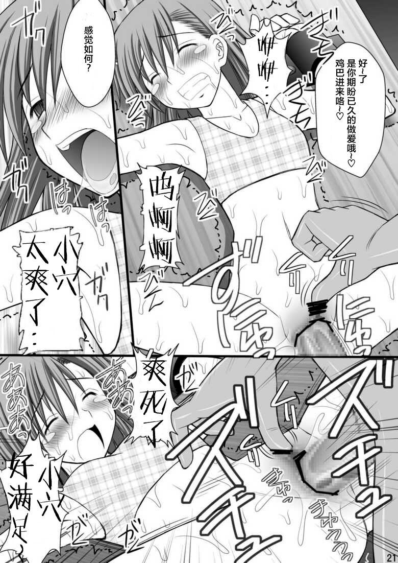 Seishin Houkai suru made Kusuguri makutte Ryoujoku shitemiru Test III - Page 18