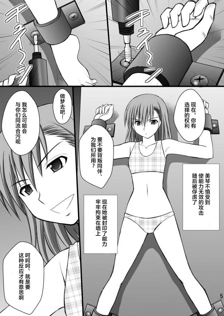 Seishin Houkai suru made Kusuguri makutte Ryoujoku shitemiru Test III - Page 2