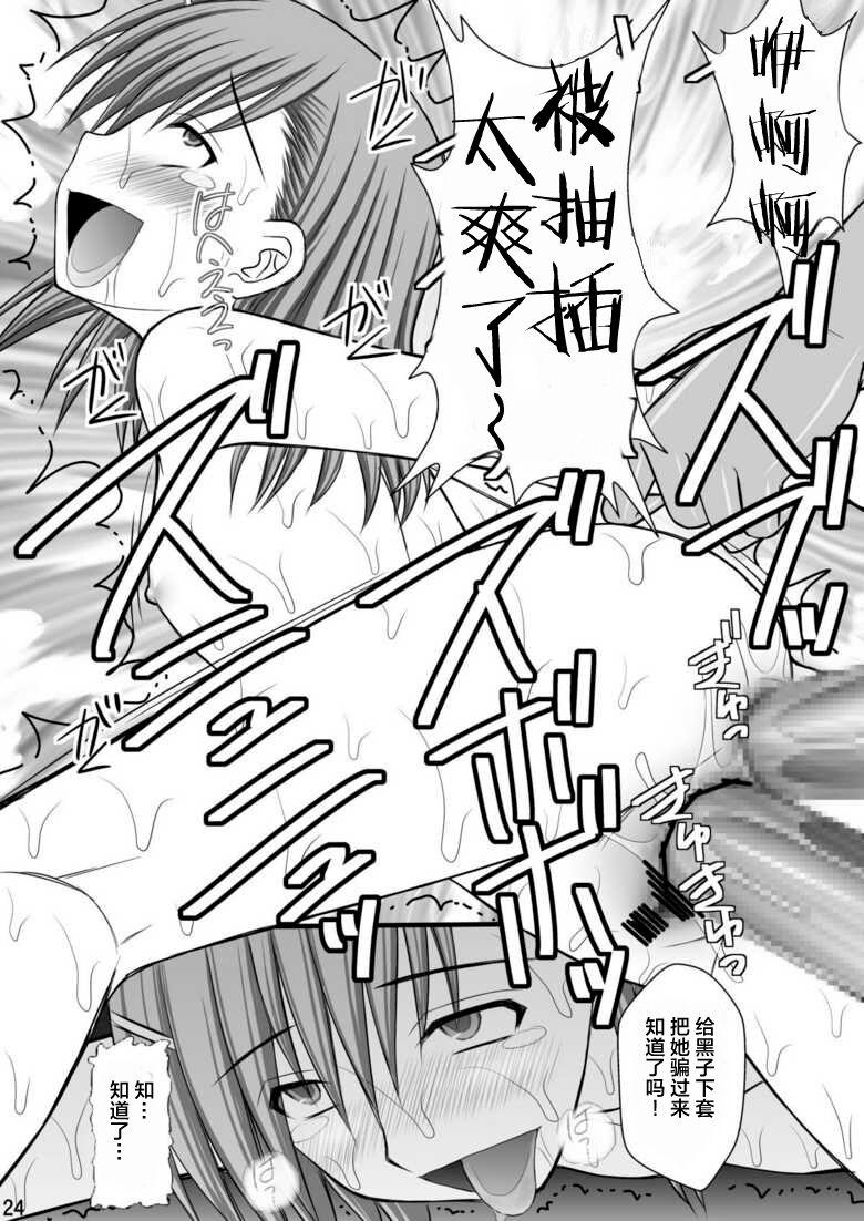 Seishin Houkai suru made Kusuguri makutte Ryoujoku shitemiru Test III - Page 21