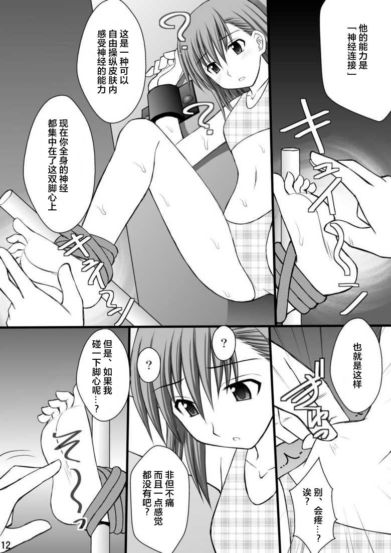 Seishin Houkai suru made Kusuguri makutte Ryoujoku shitemiru Test III - Page 9