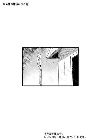 Kamisama to Kodomo ga Dekiru made 2