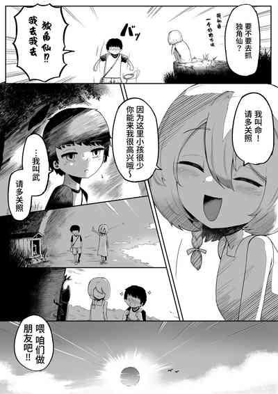 Kamisama to Kodomo ga Dekiru made 4