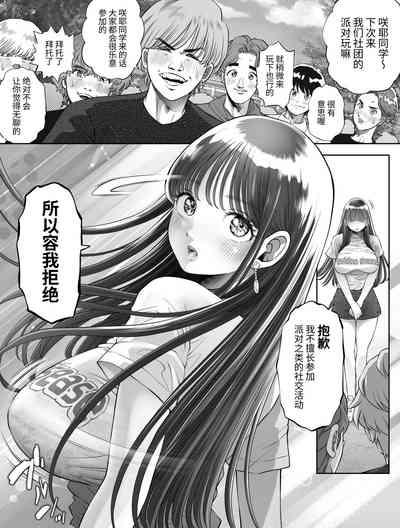信頼する強つよ彼女が 肉便器にされていた 2