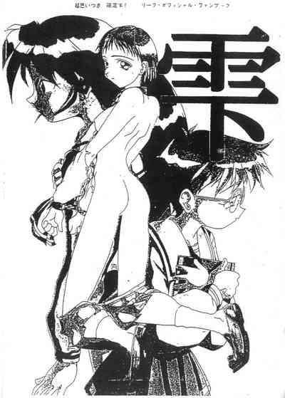 Cho-Omoitsuki Genteibon! Leaf Official Fanbook Shizuku 1