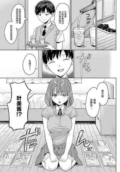 Kanozo ha Kakure Chijo | 女友是隐藏痴女 5