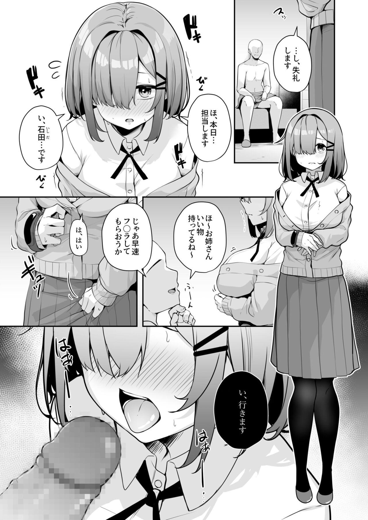 Onee-san to Shiyo? 105