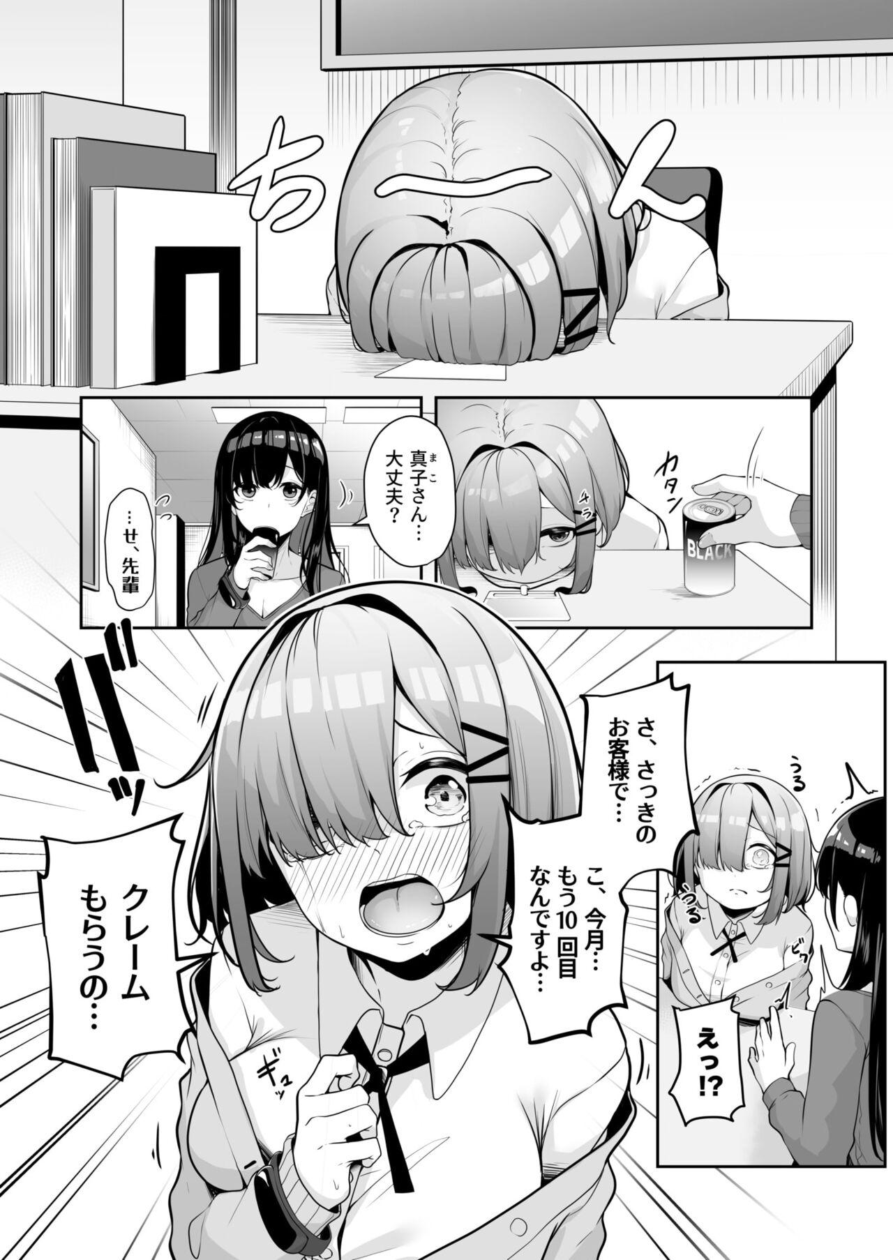 Onee-san to Shiyo? 106