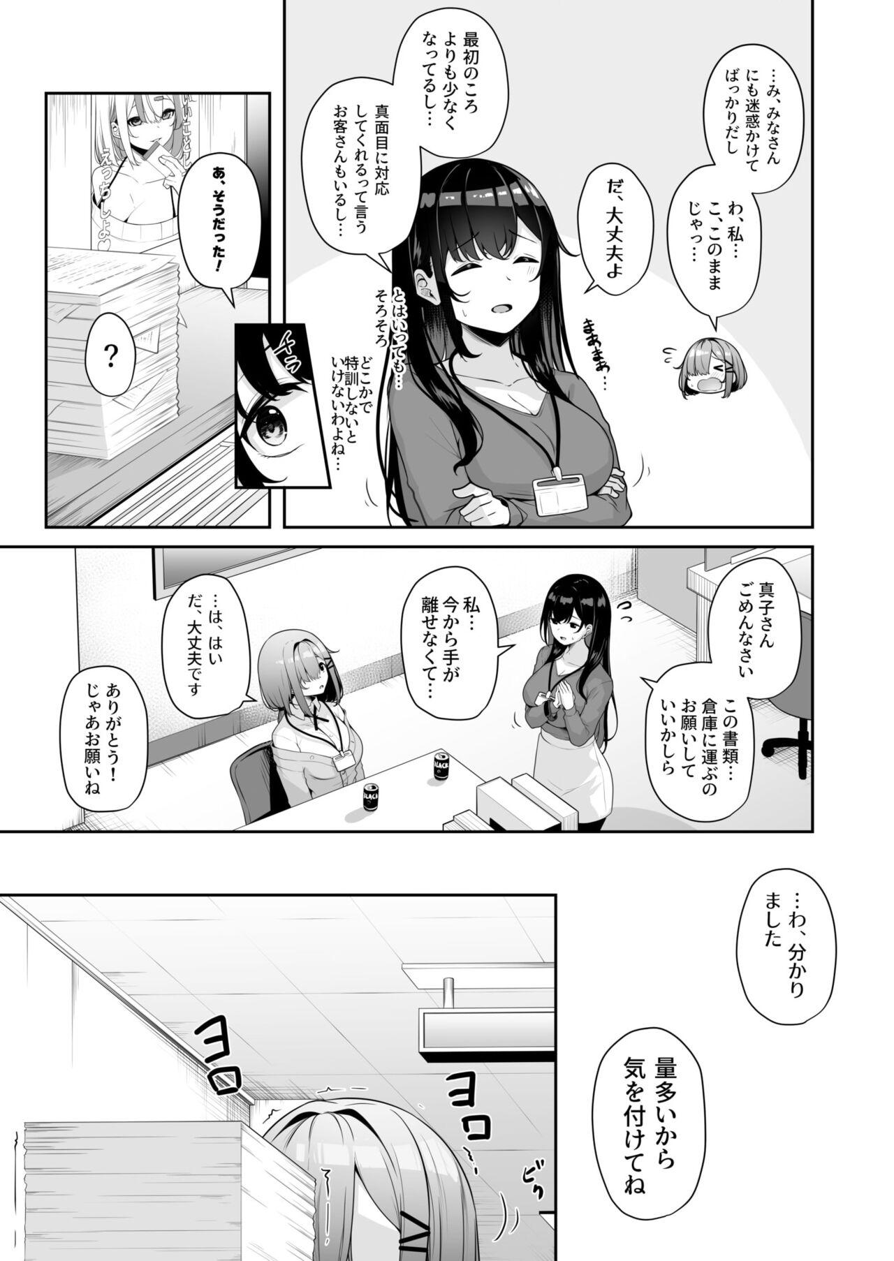 Onee-san to Shiyo? 107