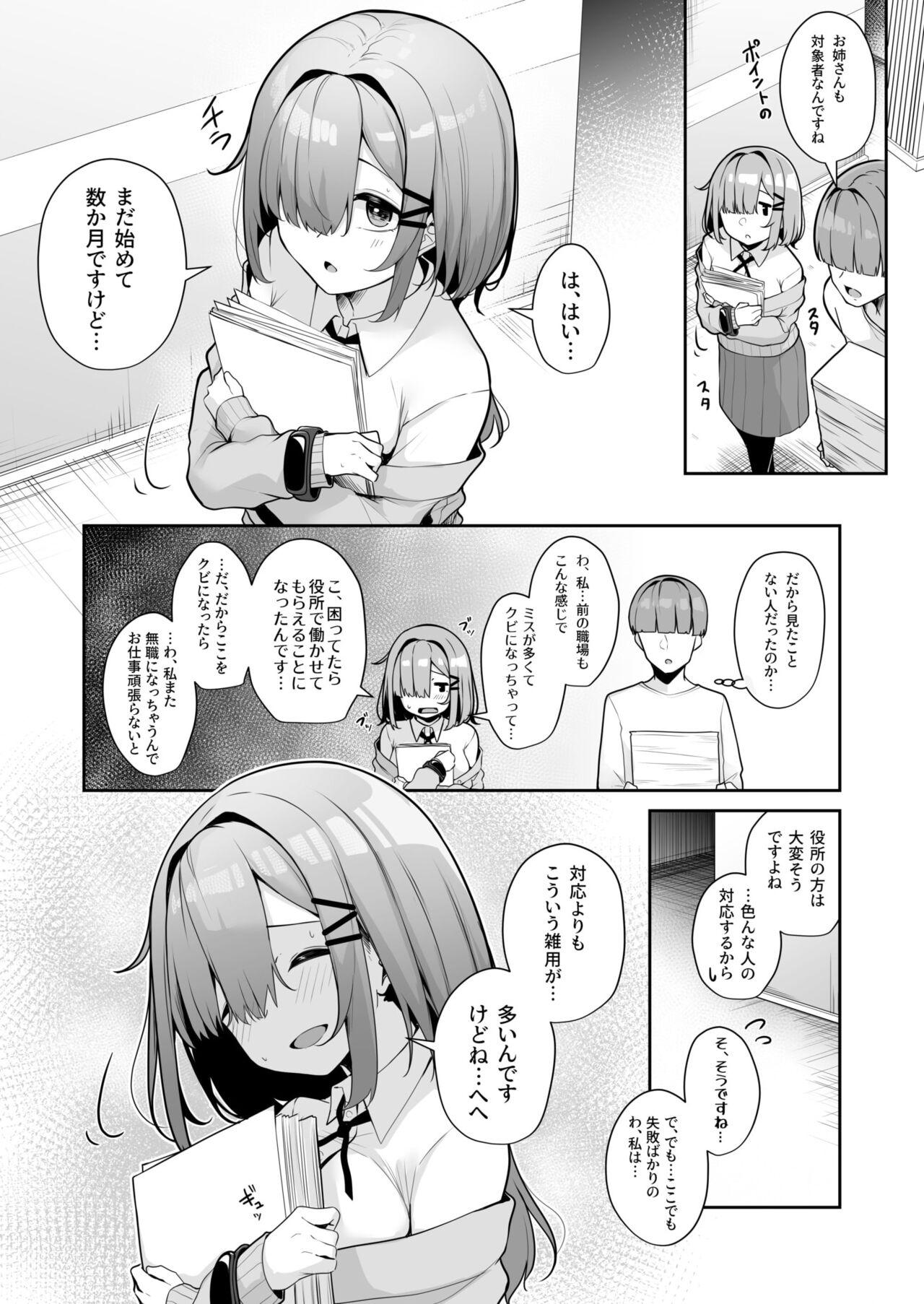 Onee-san to Shiyo? 110