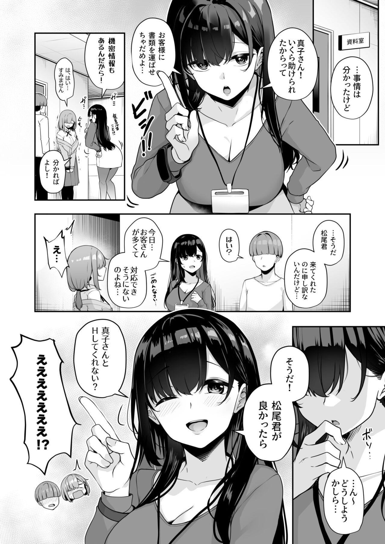 Onee-san to Shiyo? 112