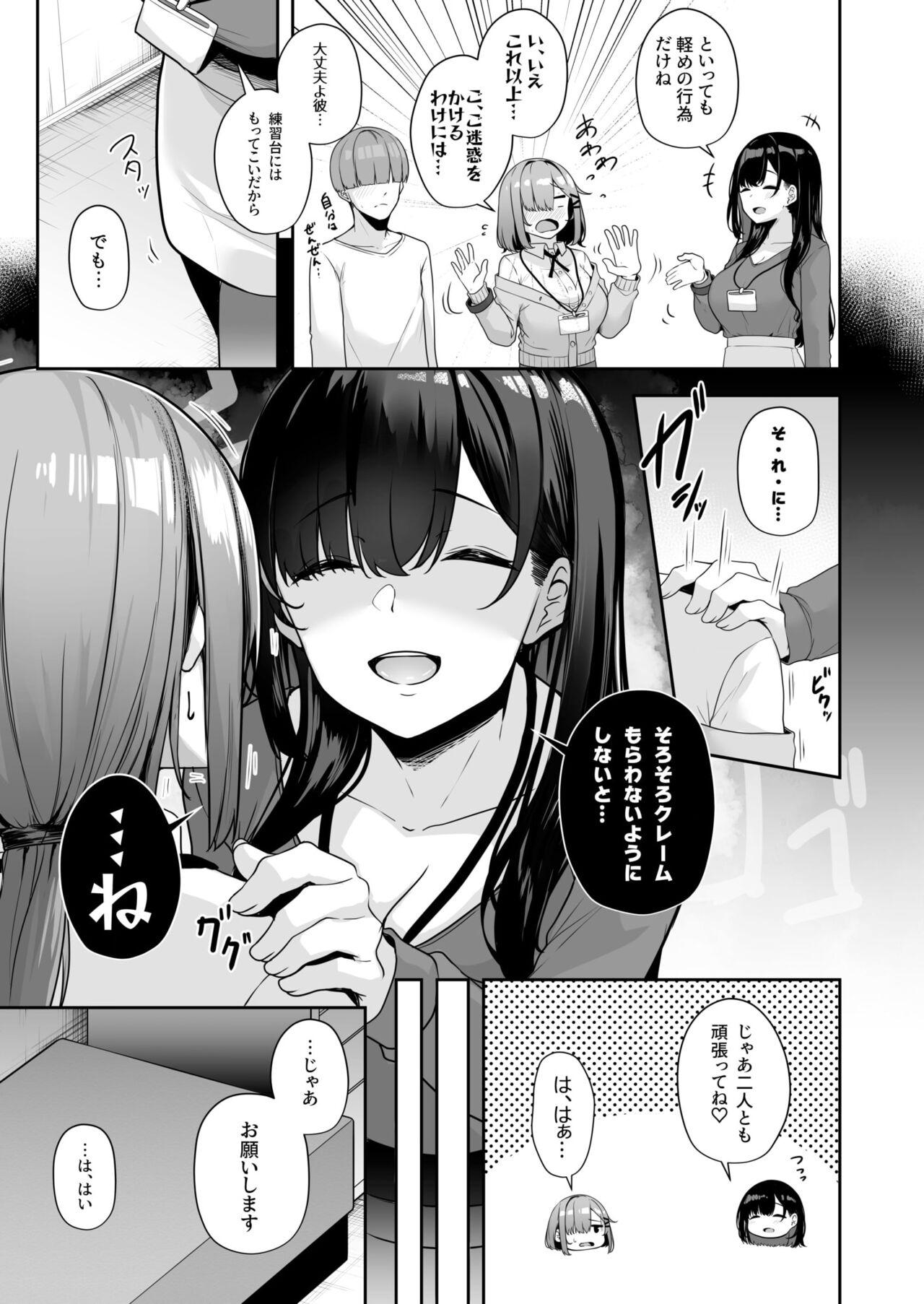 Onee-san to Shiyo? 113