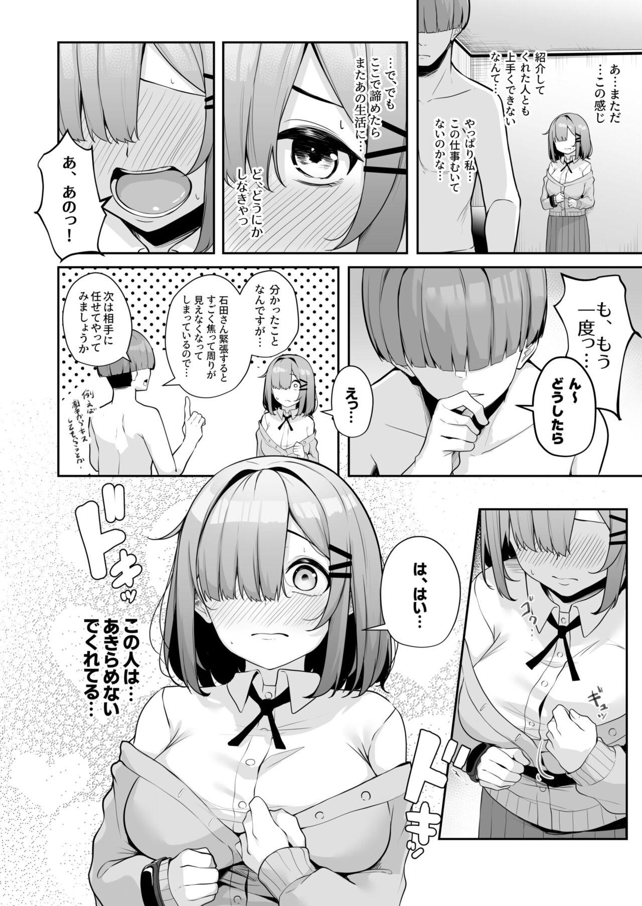 Onee-san to Shiyo? 118