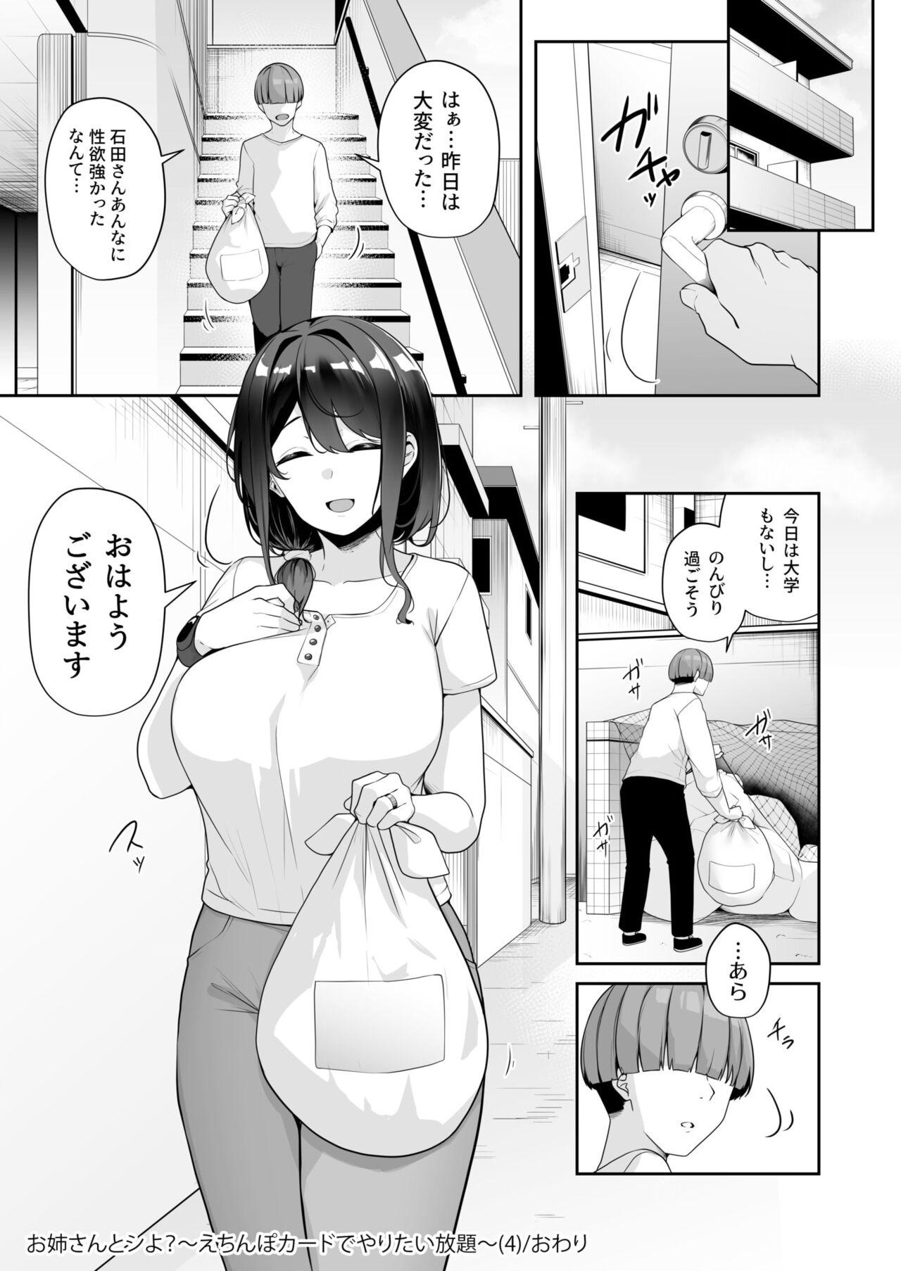 Onee-san to Shiyo? 137