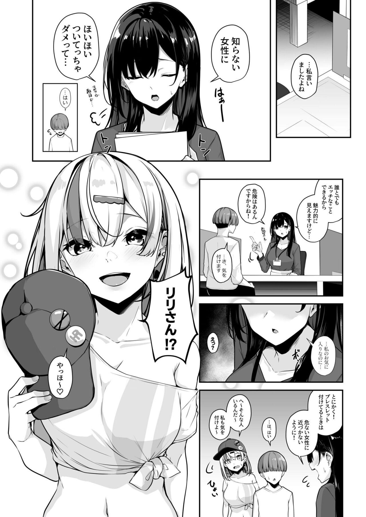 Onee-san to Shiyo? 65