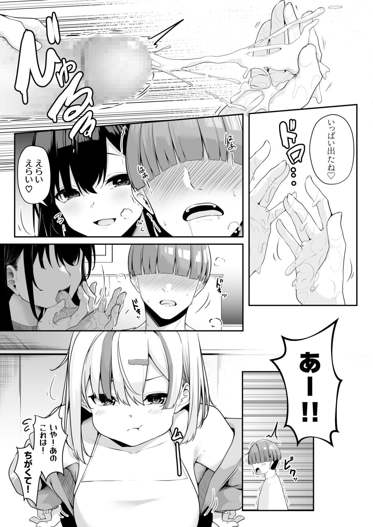 Onee-san to Shiyo? 82