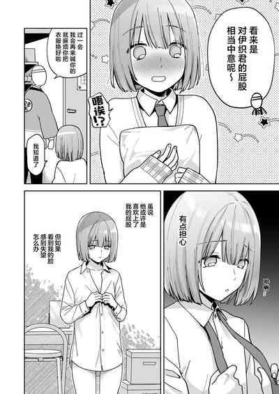 Iori-kun to Oshiri Ai 5