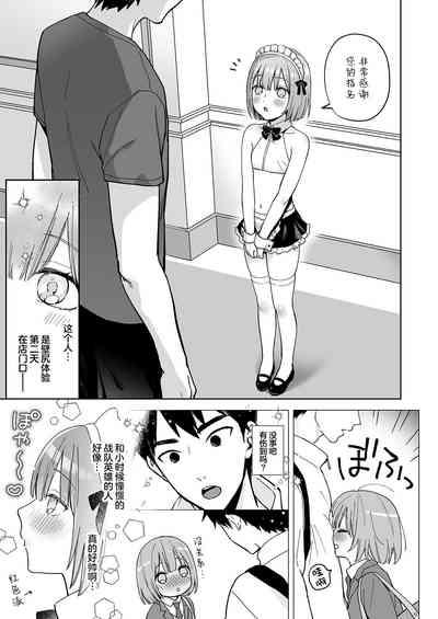 Iori-kun to Oshiri Ai 8