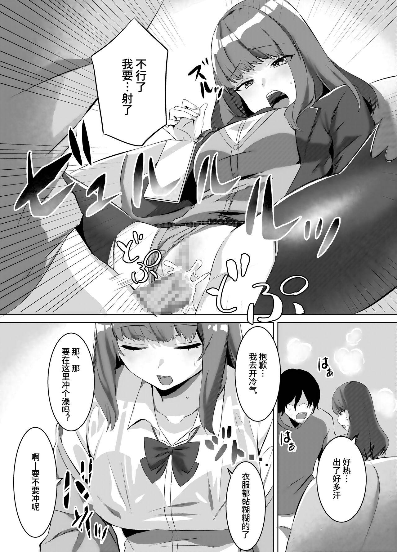 Iinazuke ni natta Downer Gal ni Hitobanjuu Tanetsuke suru Hanashi - Page 10