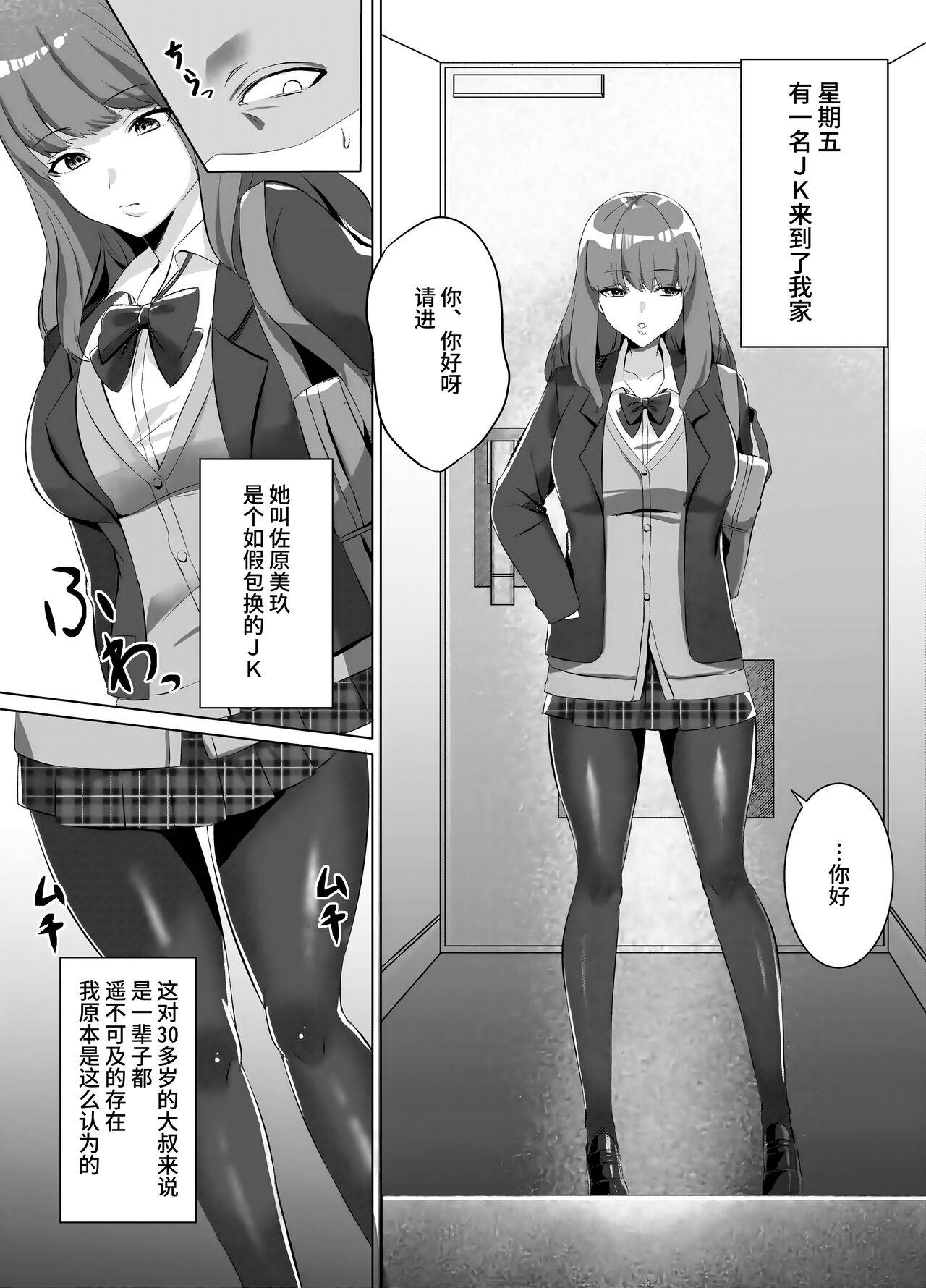 Iinazuke ni natta Downer Gal ni Hitobanjuu Tanetsuke suru Hanashi - Page 2