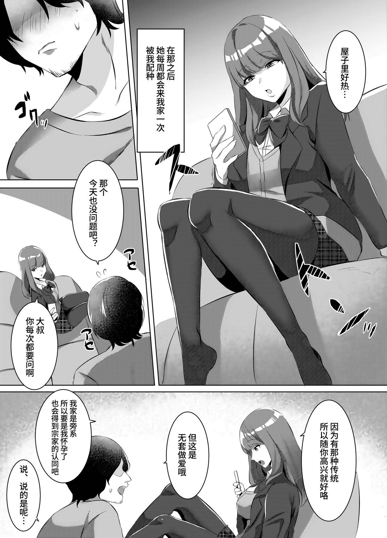 Iinazuke ni natta Downer Gal ni Hitobanjuu Tanetsuke suru Hanashi - Page 4
