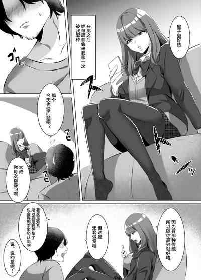 Iinazuke ni natta Downer Gal ni Hitobanjuu Tanetsuke suru Hanashi 4