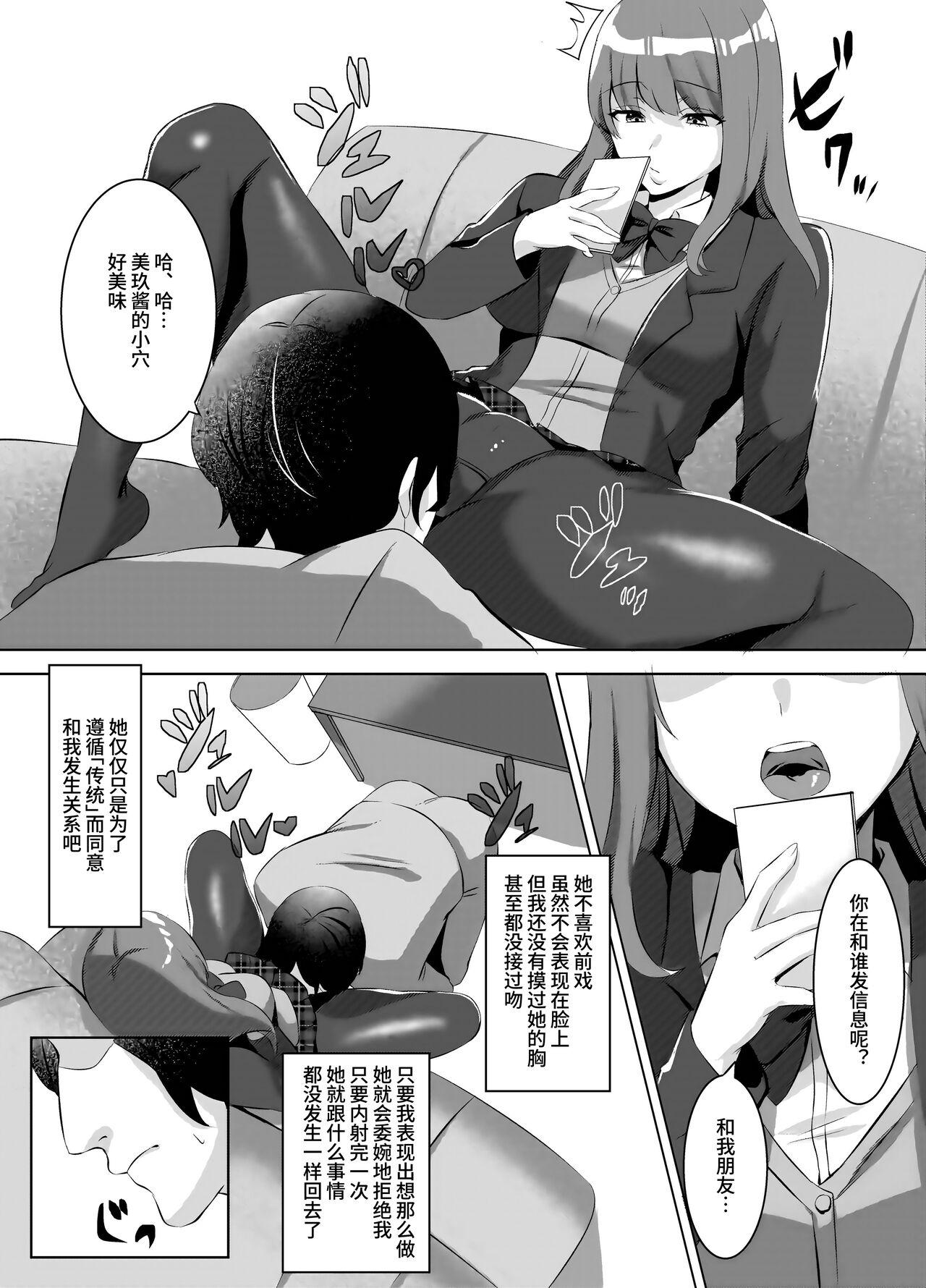 Iinazuke ni natta Downer Gal ni Hitobanjuu Tanetsuke suru Hanashi - Page 6