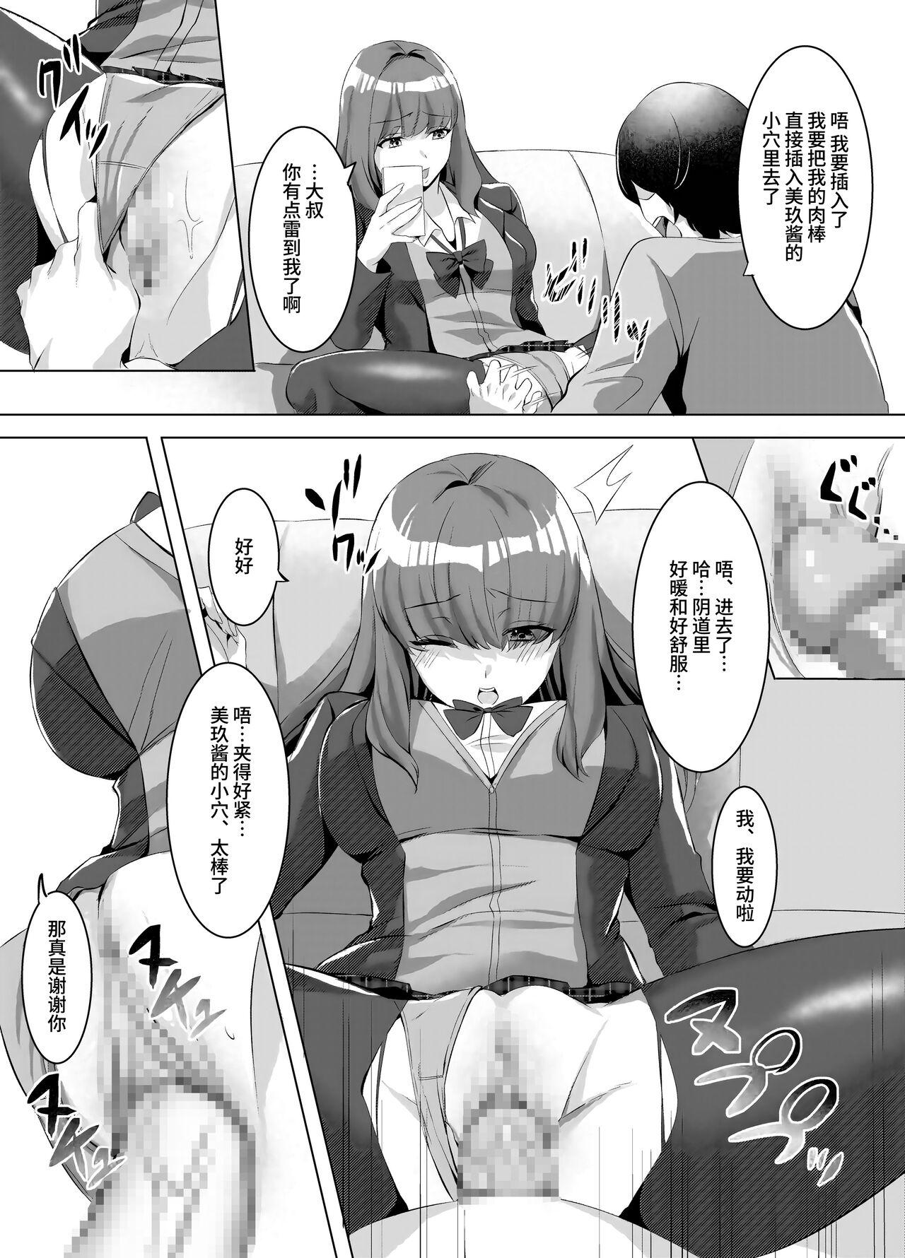 Iinazuke ni natta Downer Gal ni Hitobanjuu Tanetsuke suru Hanashi - Page 7
