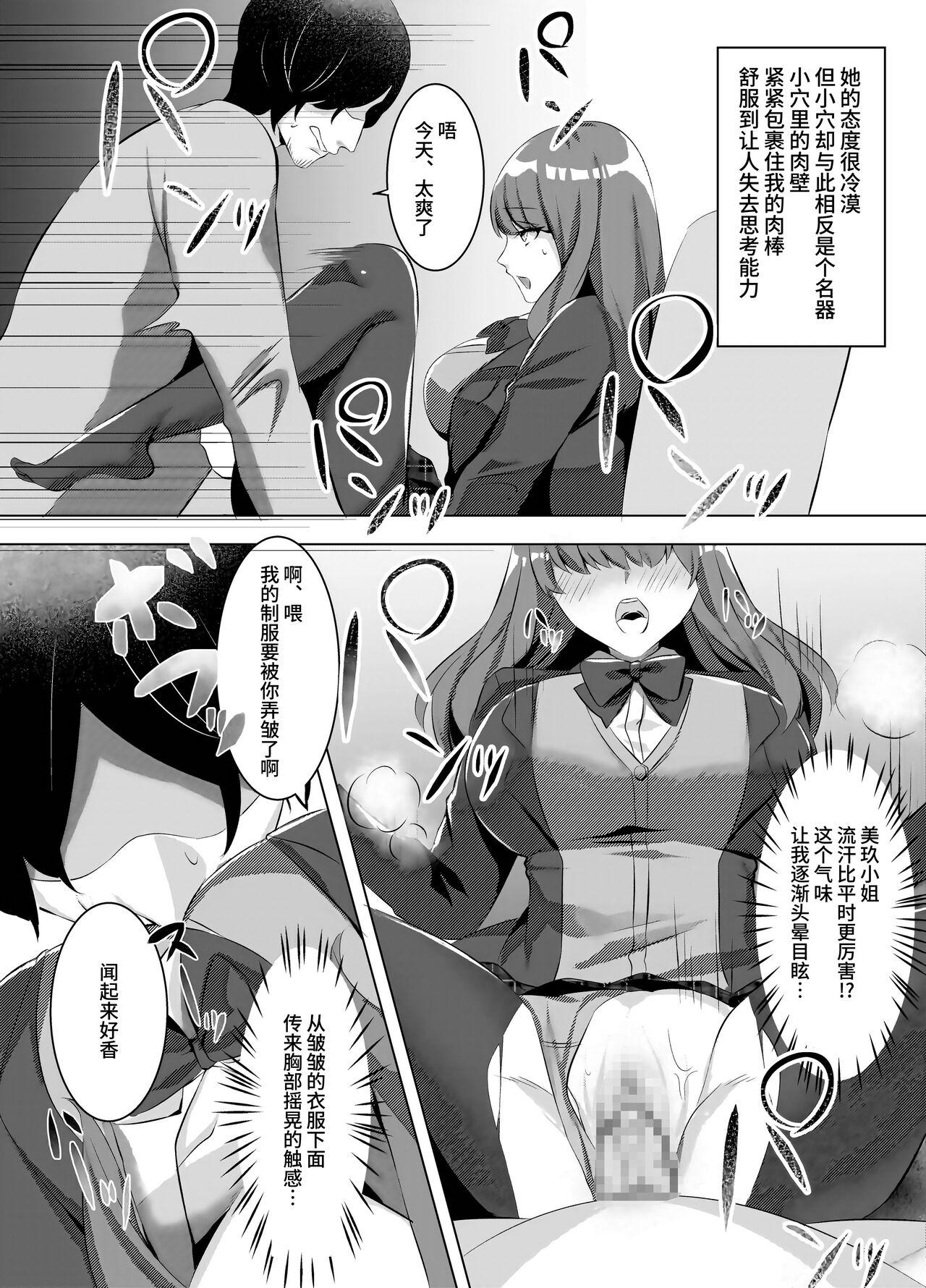 Iinazuke ni natta Downer Gal ni Hitobanjuu Tanetsuke suru Hanashi - Page 8