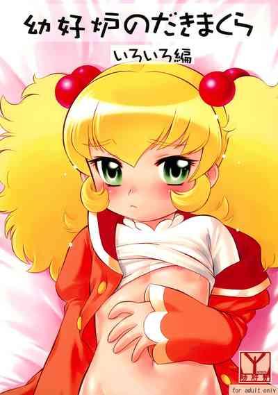 Youkouro no Dakimakura Iroiro-hen 1