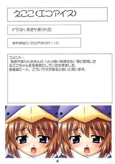 Youkouro no Dakimakura Iroiro-hen 7