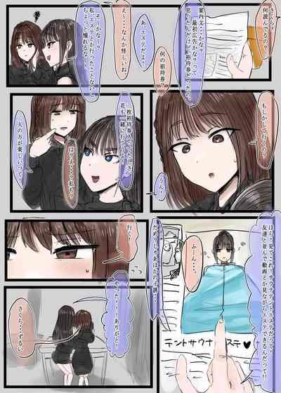 kankakushadan garuzu rimikkusu daiichi tama " sauna tento esute to kyonyū shikaku erebeta" 1