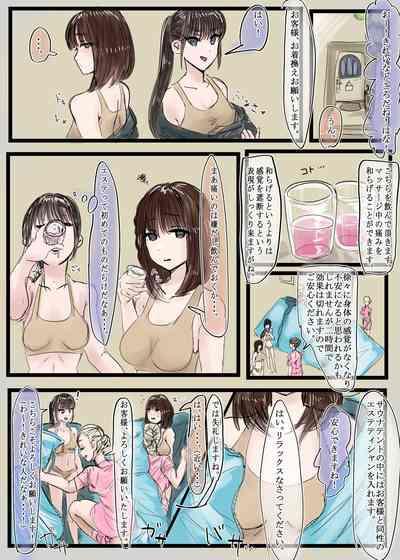 kankakushadan garuzu rimikkusu daiichi tama " sauna tento esute to kyonyū shikaku erebeta" 2