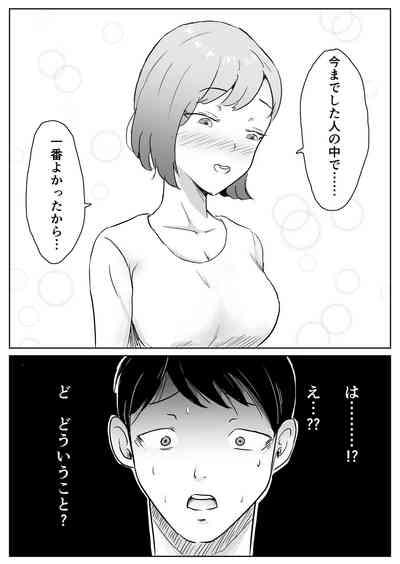 Netorase nante Surun ja Nakatta 10