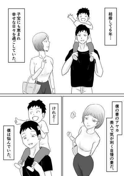 Netorase nante Surun ja Nakatta 3